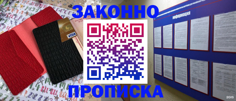 прописка законно в Каргате